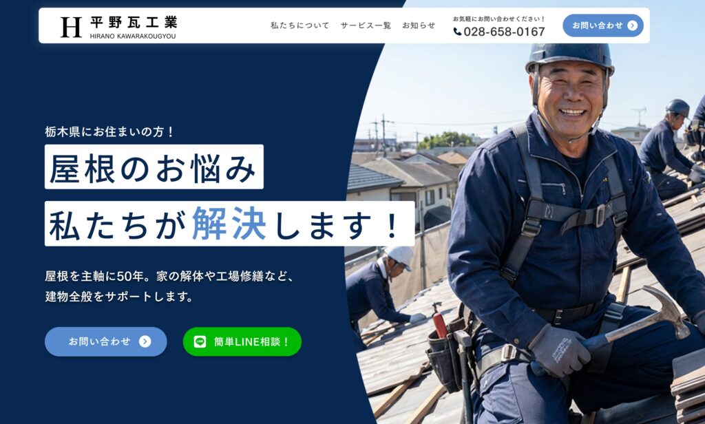 平野瓦工業WEBサイト
